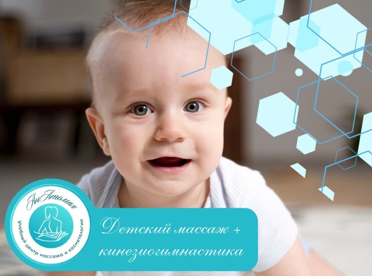Детский массаж + кинезиогимнастика